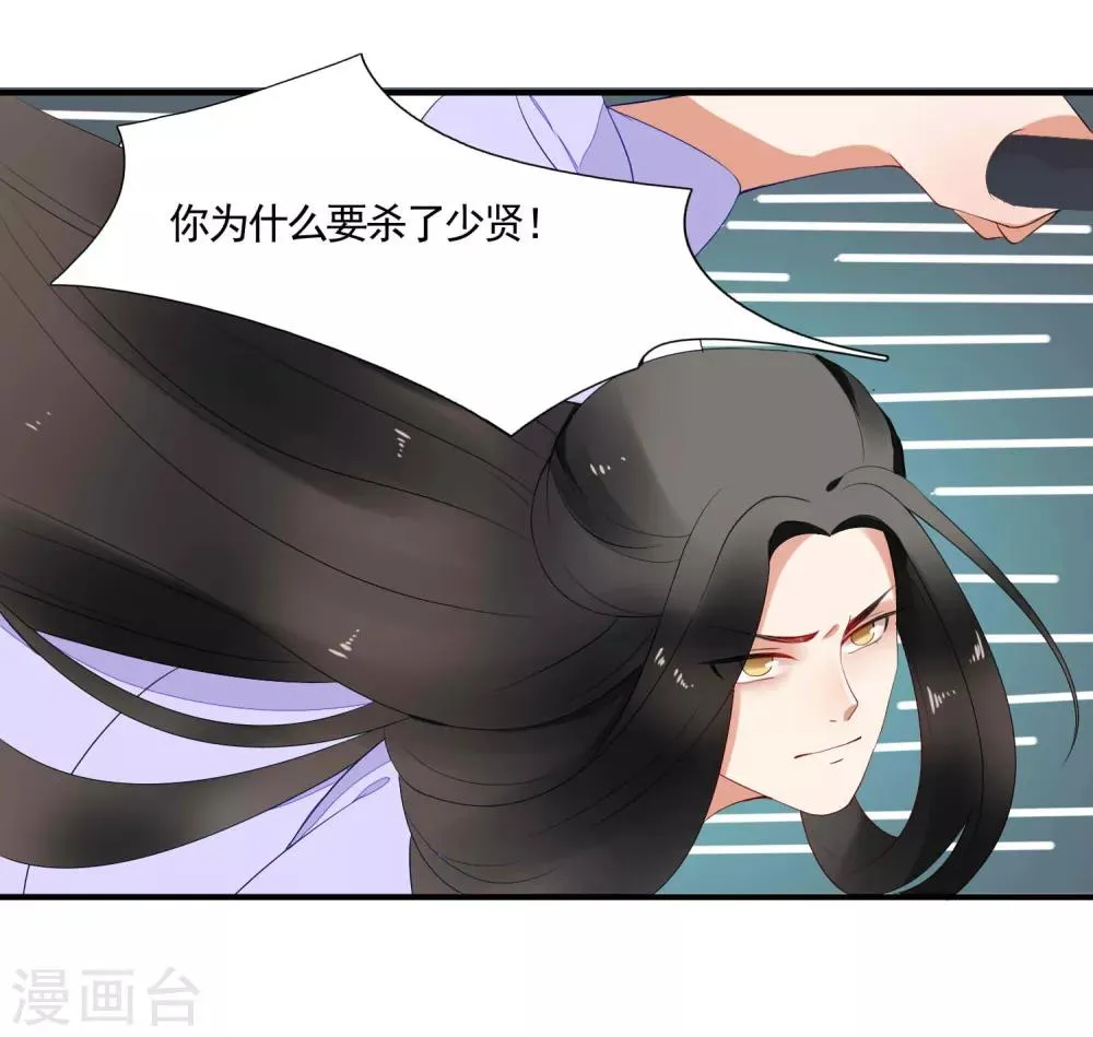 第45话 旋涡 第20页