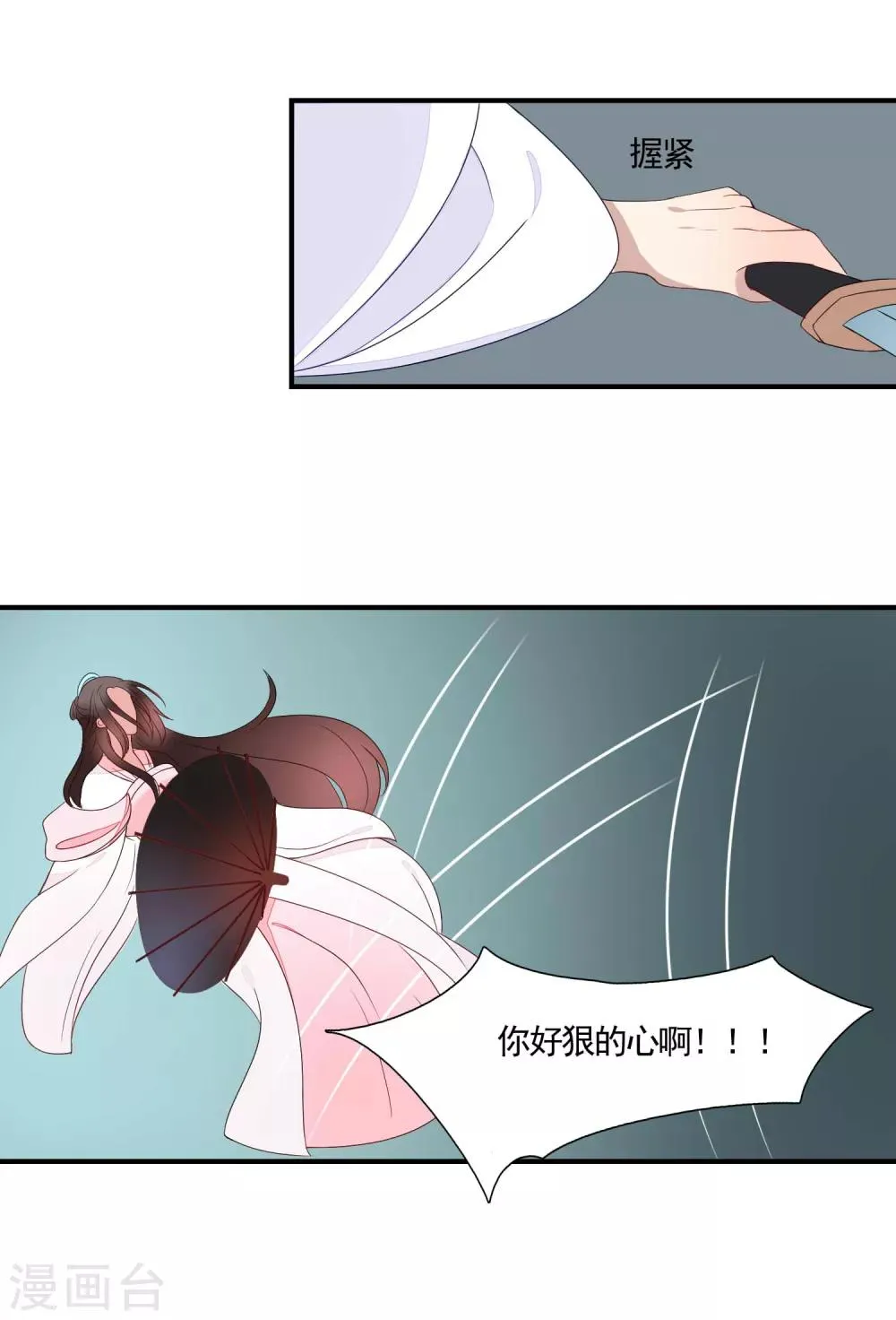 第45话 旋涡 第23页
