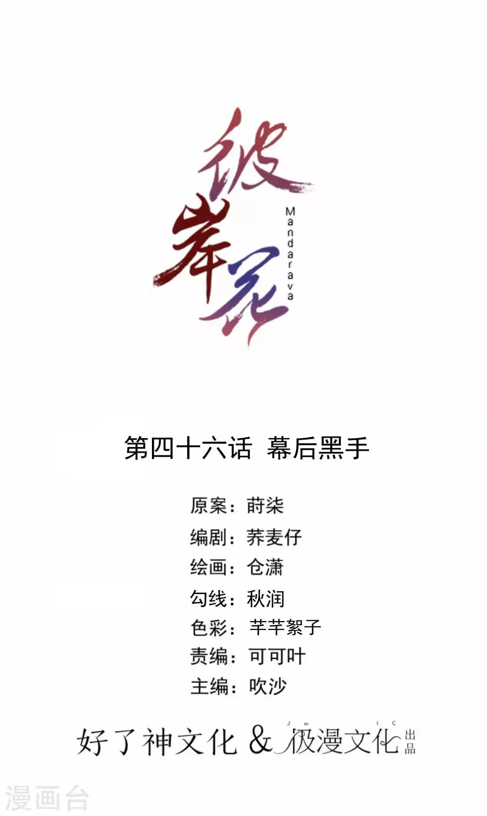 第46话 幕后黑手 第1页