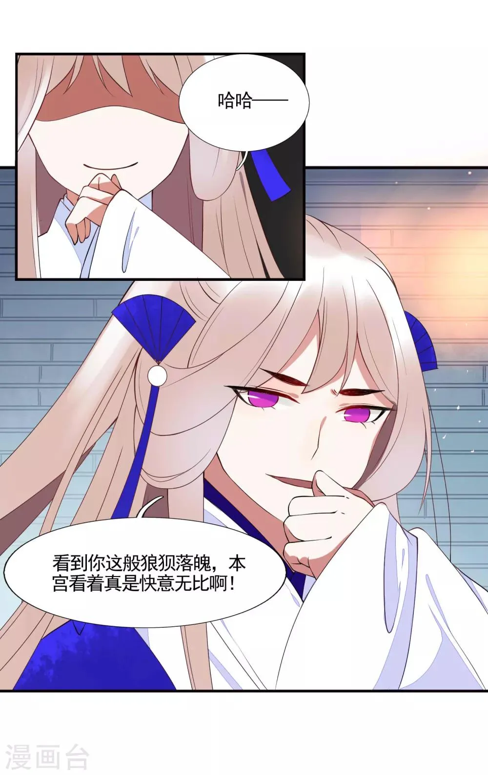 第46话 幕后黑手 第8页