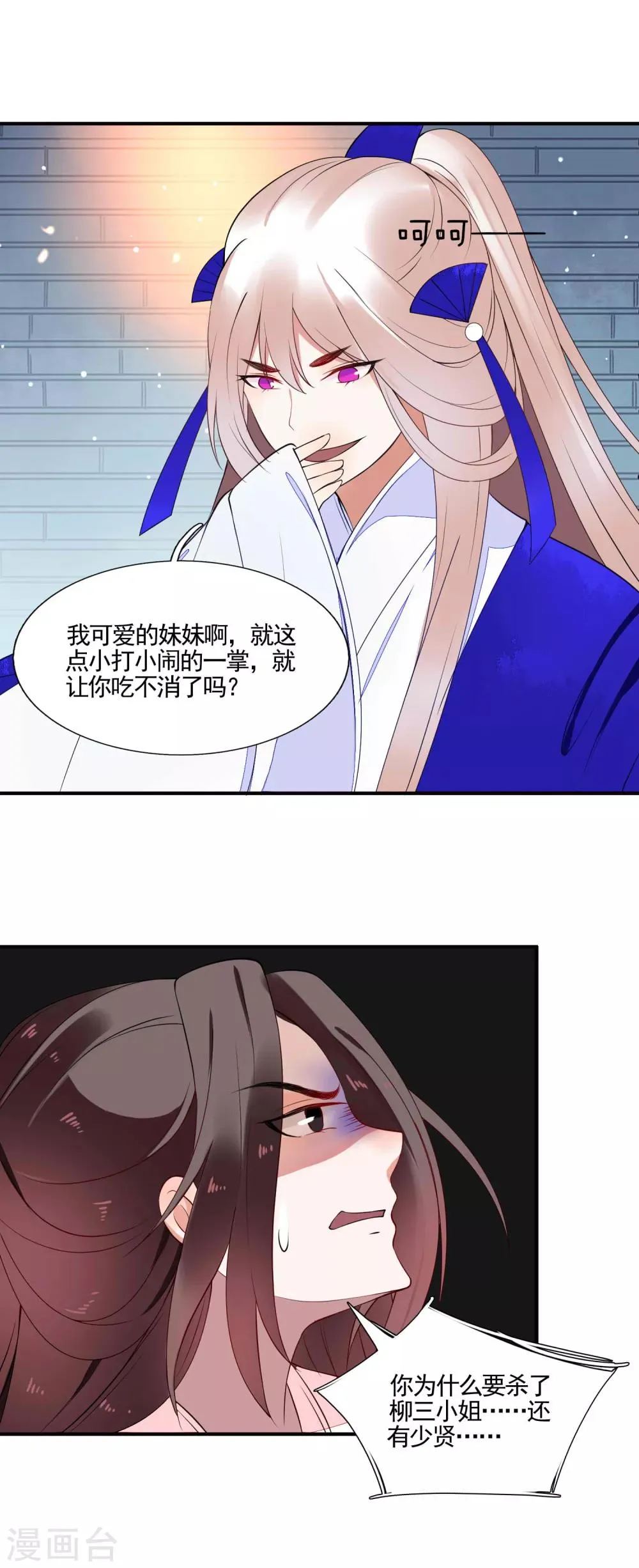 第46话 幕后黑手 第14页