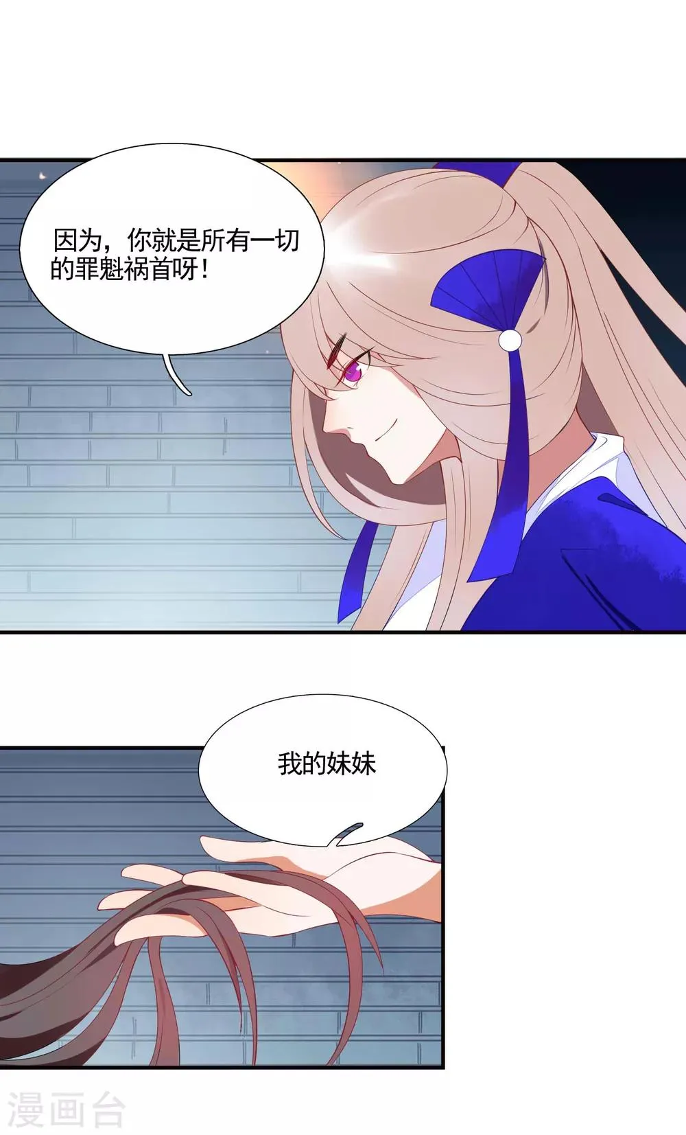 第46话 幕后黑手 第15页