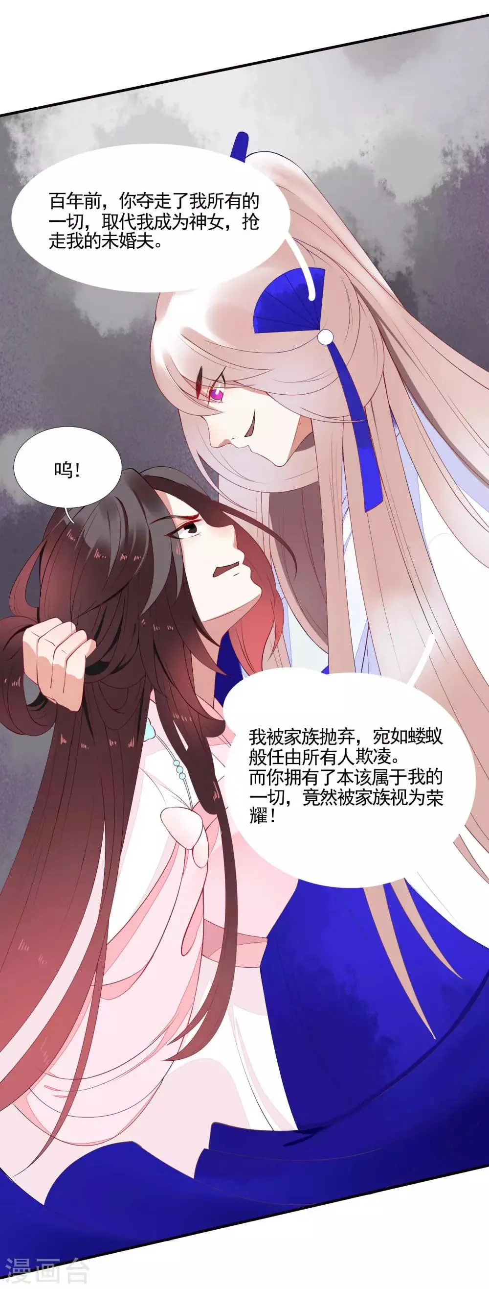 第46话 幕后黑手 第16页