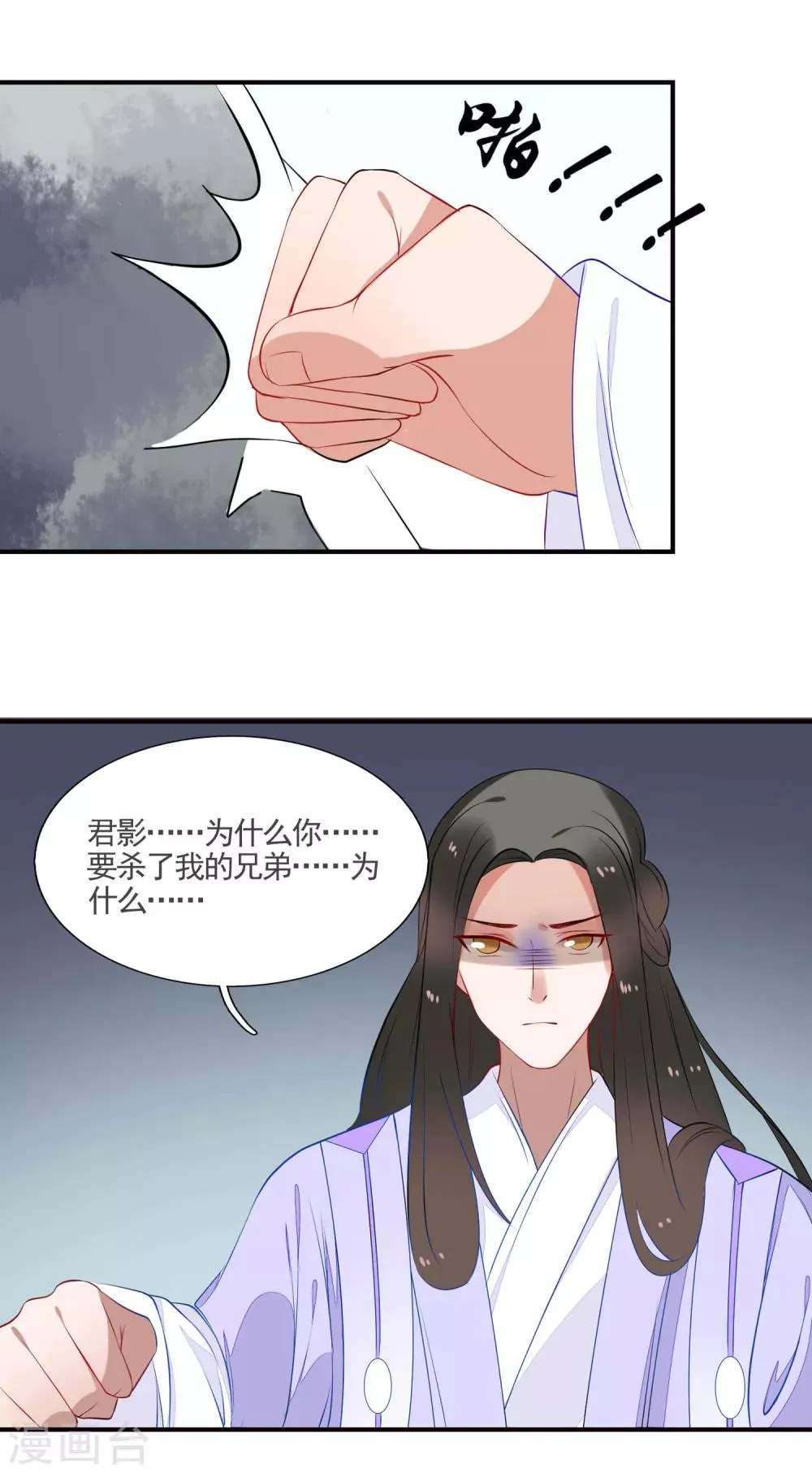 第46话 幕后黑手 第20页