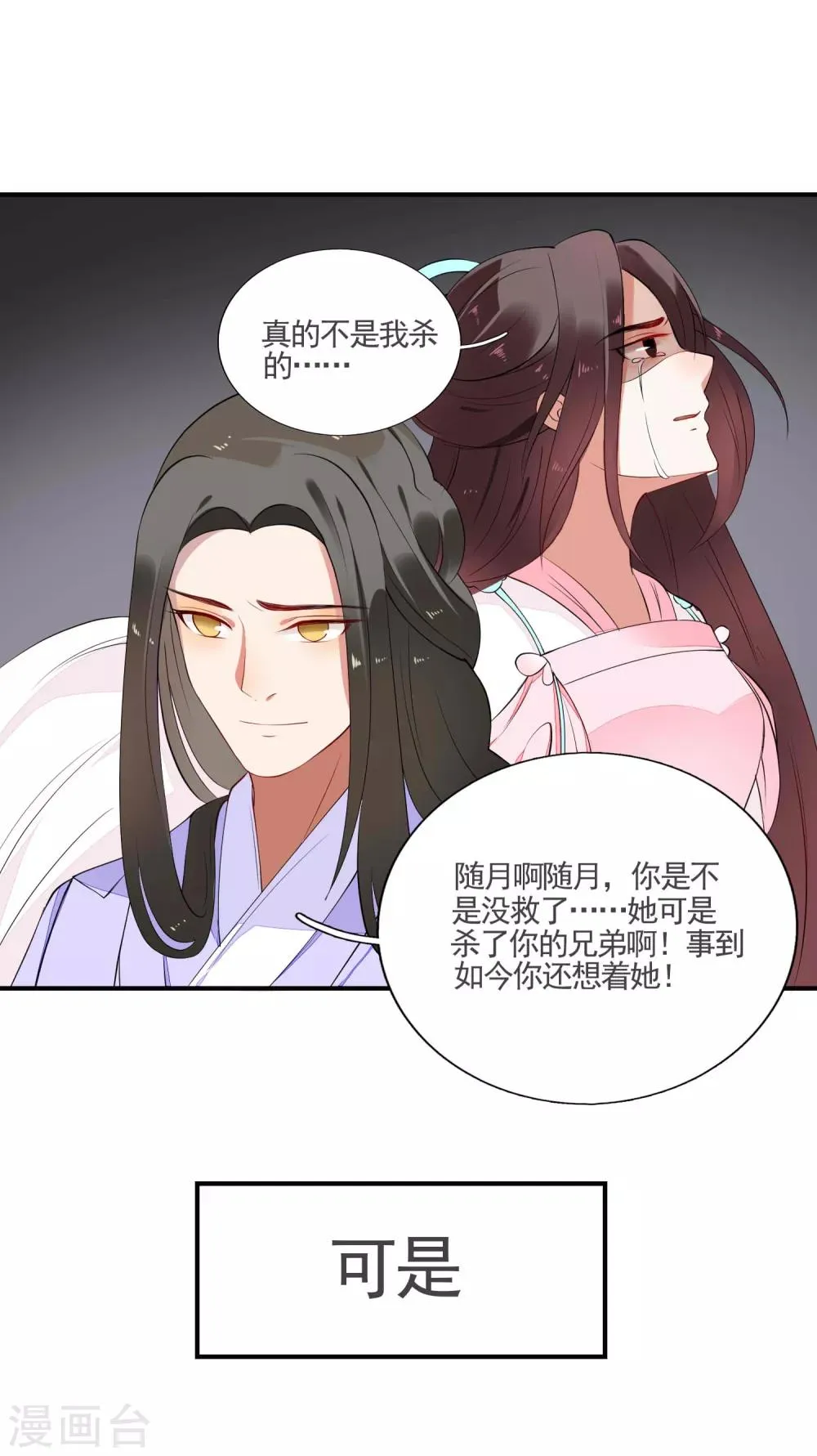 第46话 幕后黑手 第22页