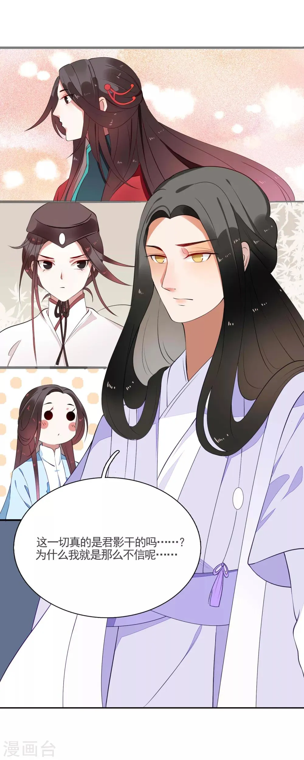 第46话 幕后黑手 第23页