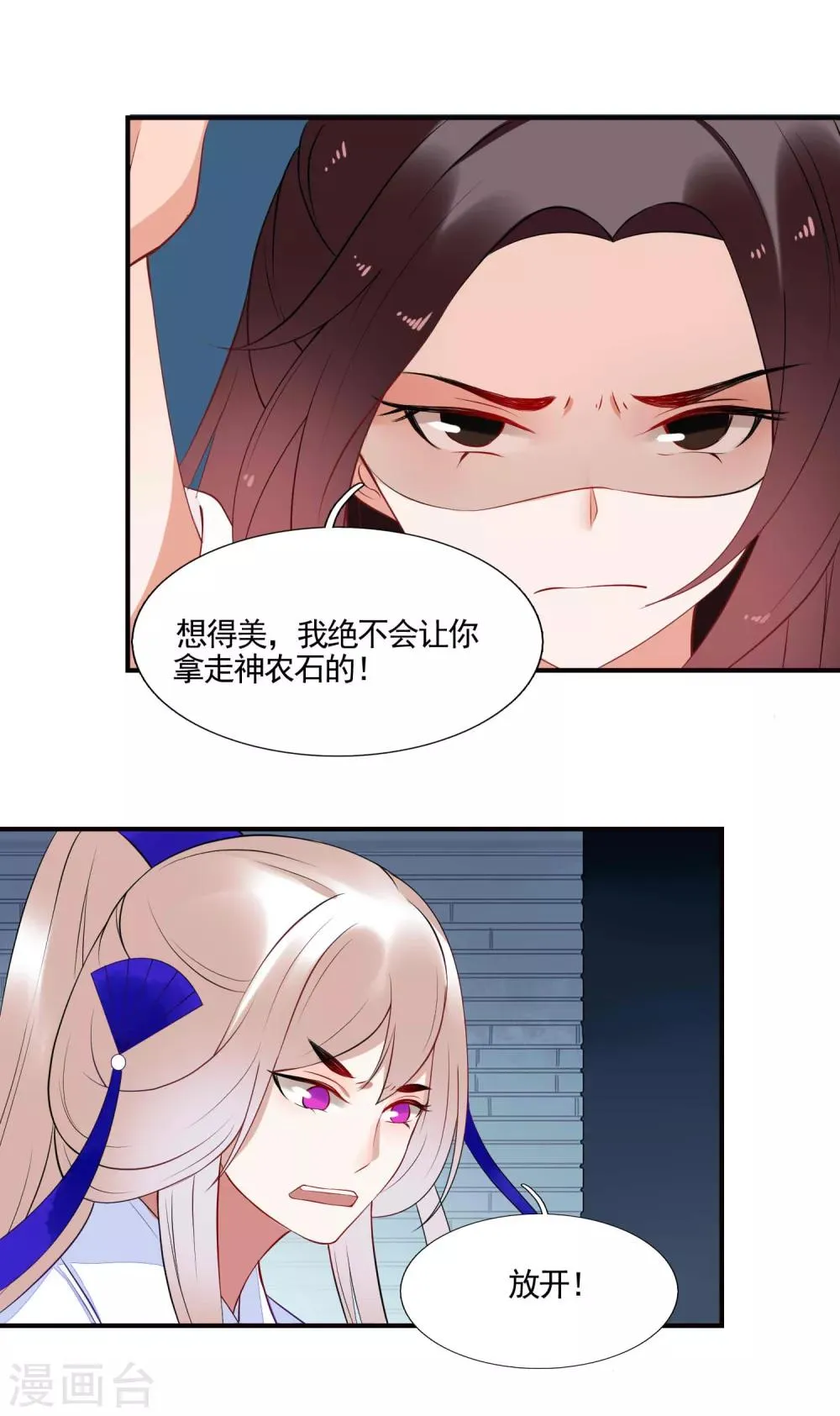 第46话 幕后黑手 第27页