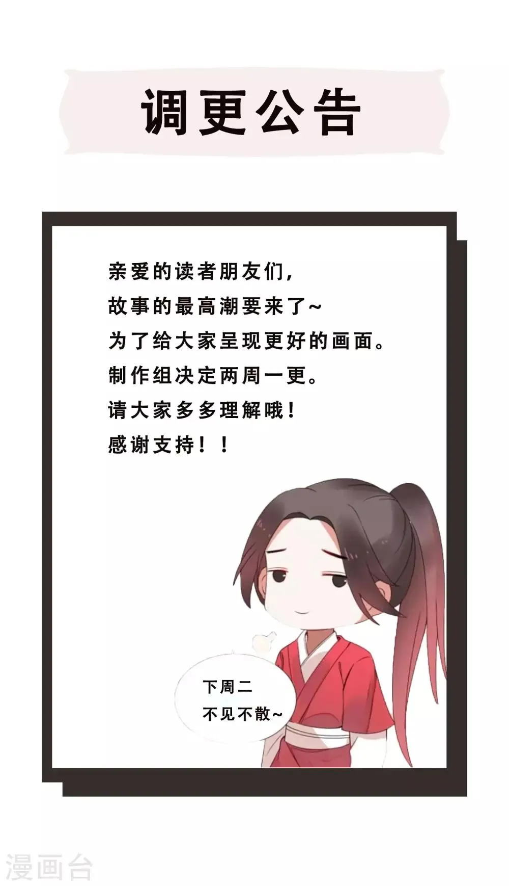 调更公告 第1页