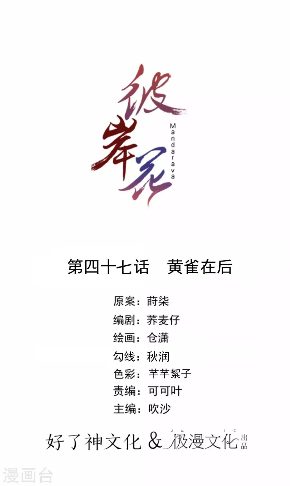 第47话 黄雀在后 第1页