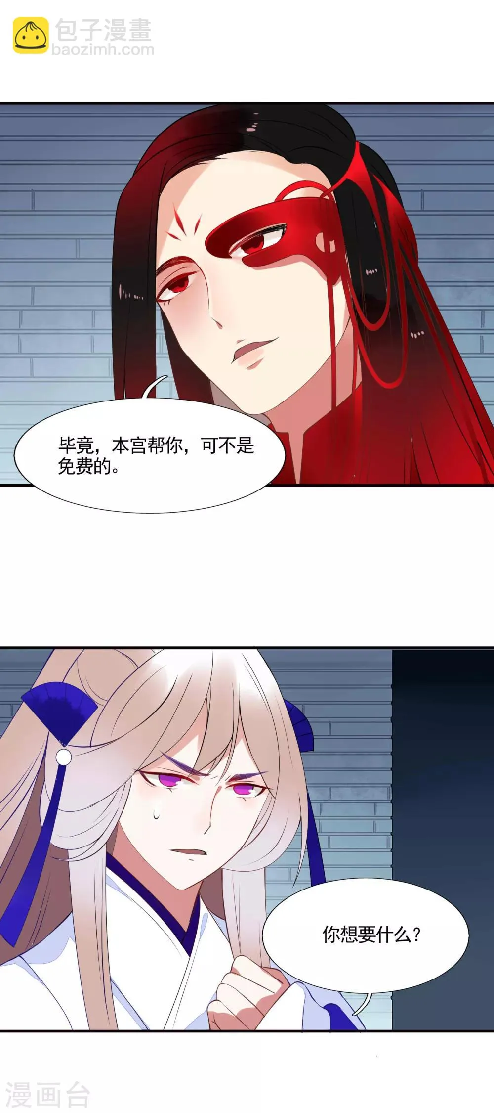 第47话 黄雀在后 第8页