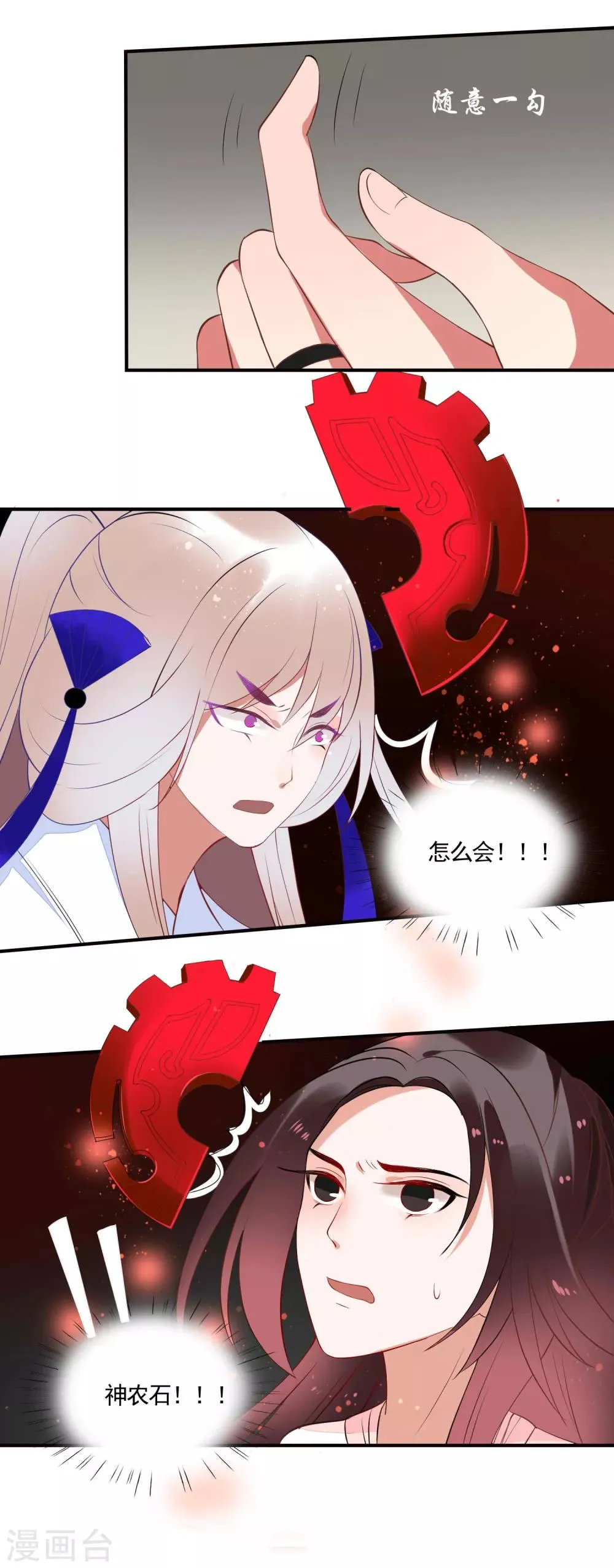 第47话 黄雀在后 第10页