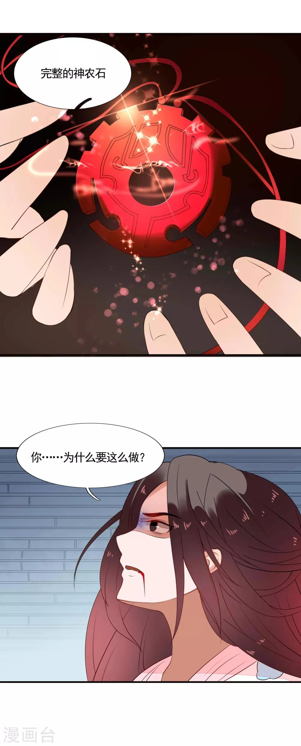 第47话 黄雀在后 第14页