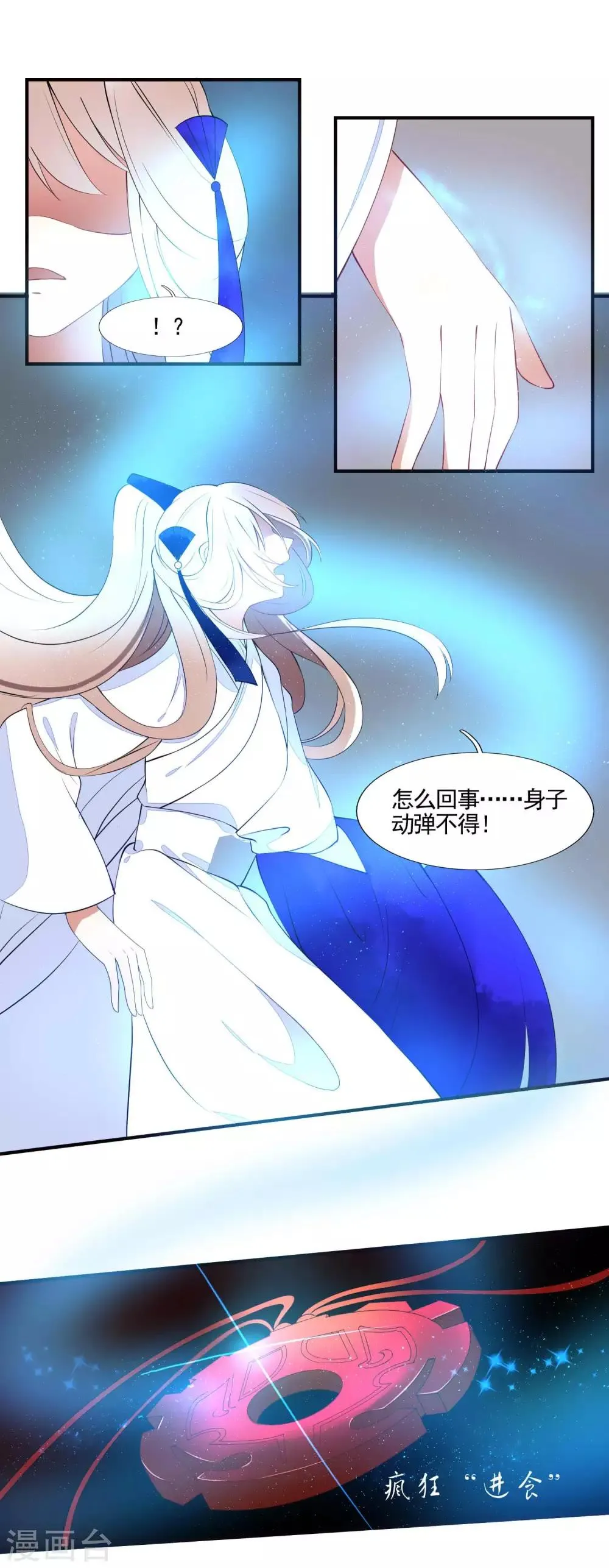 第47话 黄雀在后 第19页