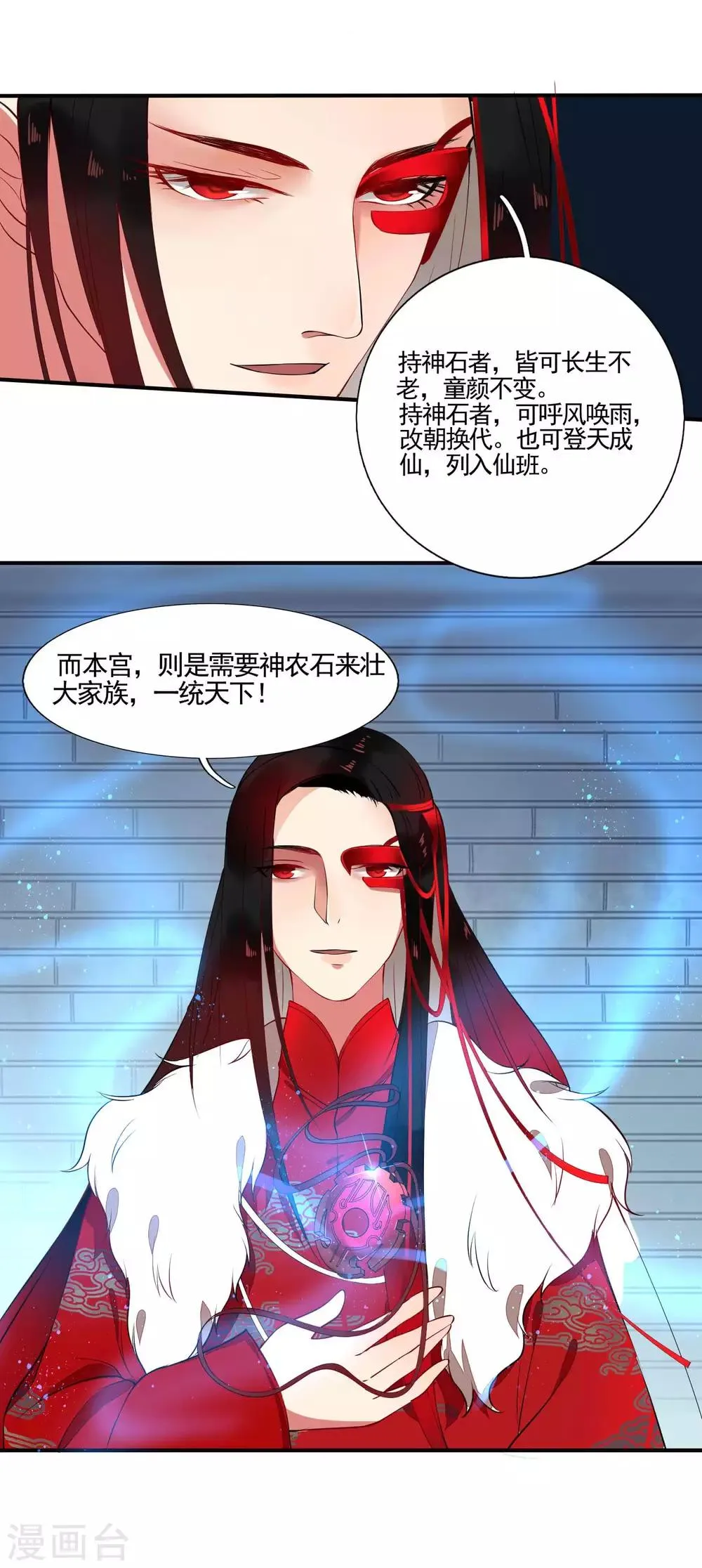 第47话 黄雀在后 第22页