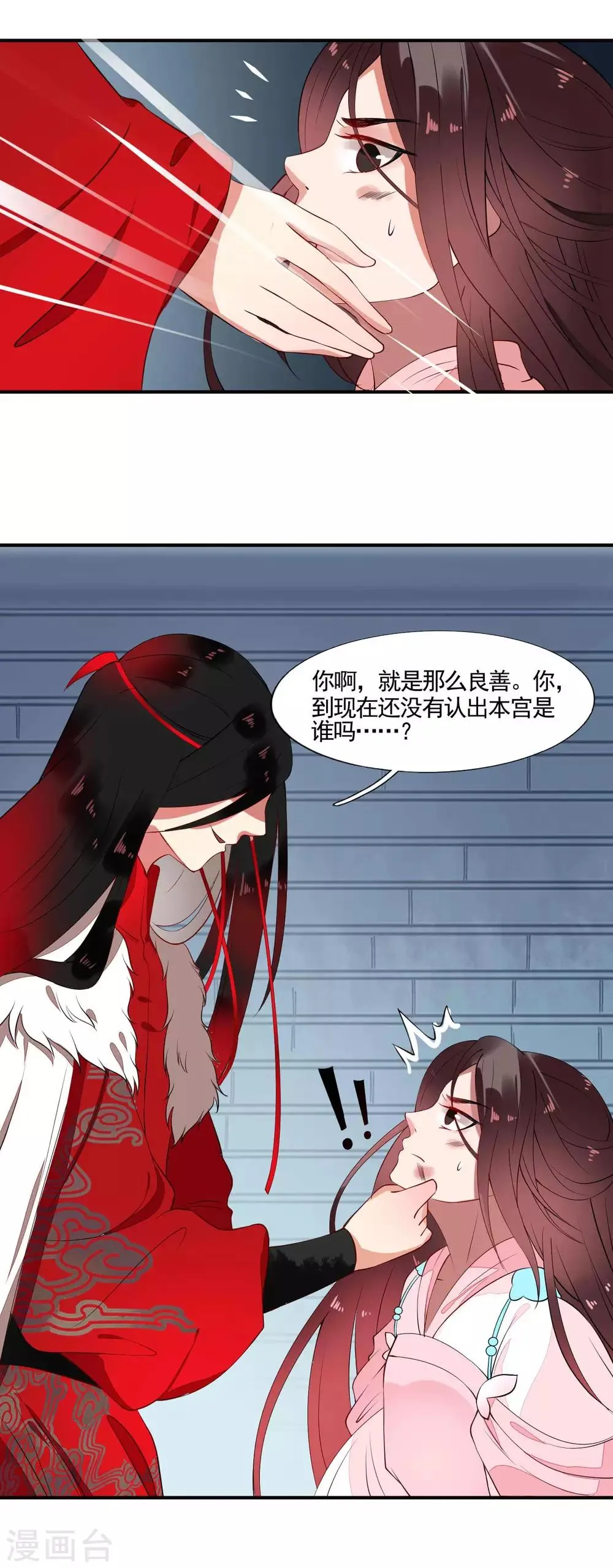 第47话 黄雀在后 第24页