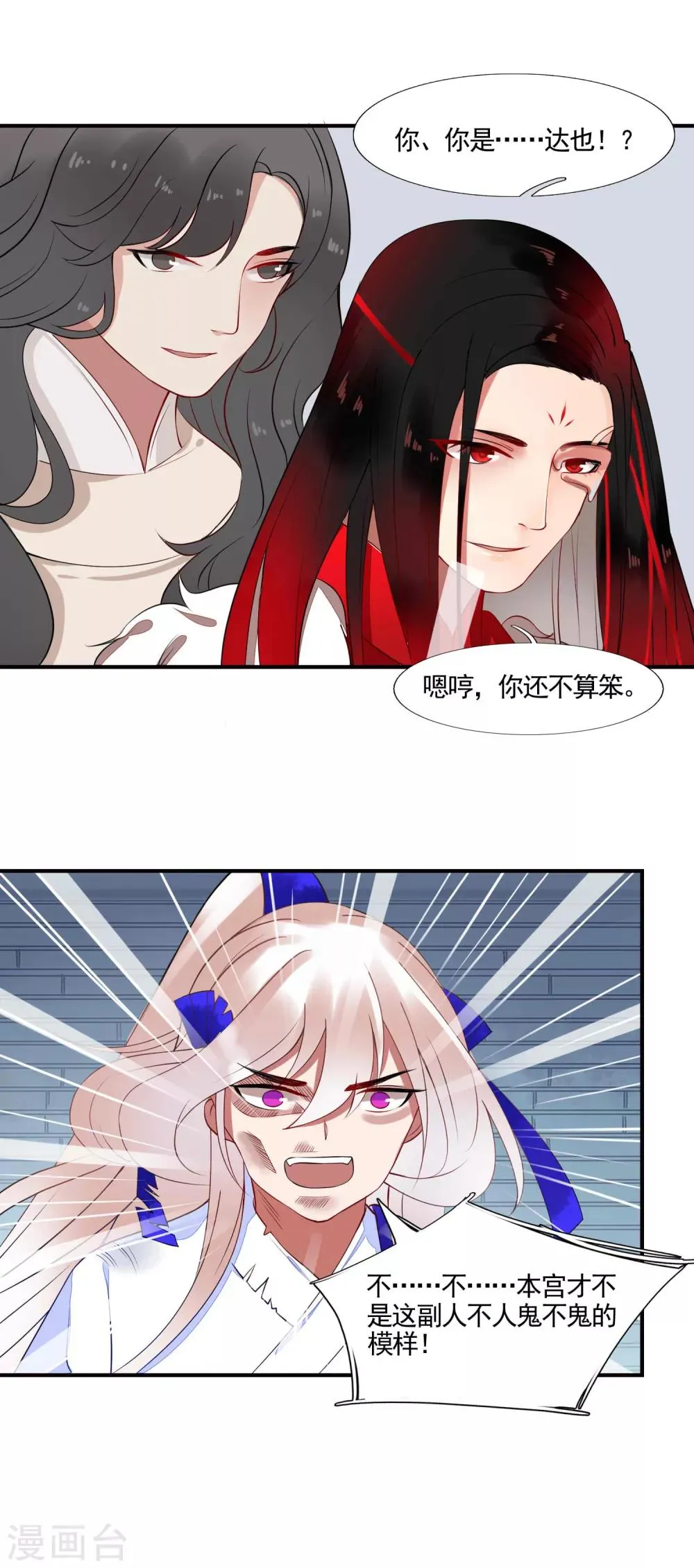 第47话 黄雀在后 第25页