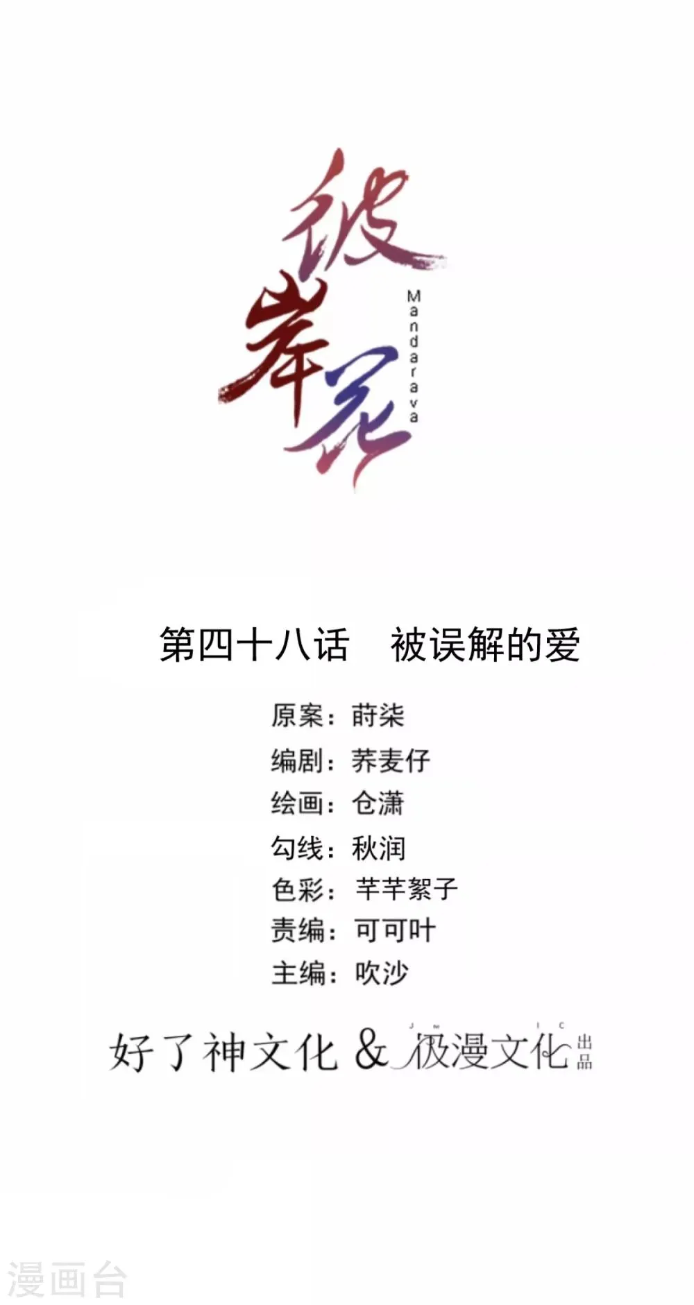 第48话 被误解的爱 第1页