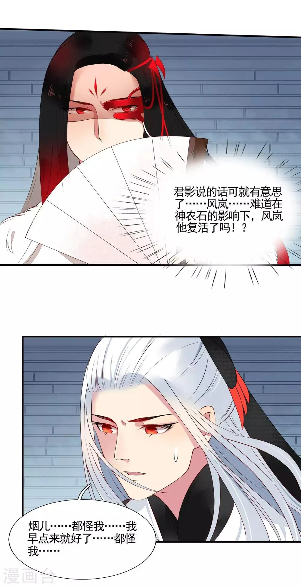 第48话 被误解的爱 第10页