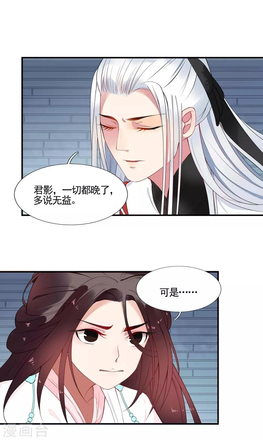 第48话 被误解的爱 第16页