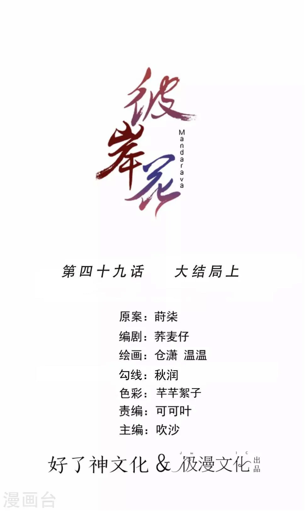第49话 大结局上 第1页