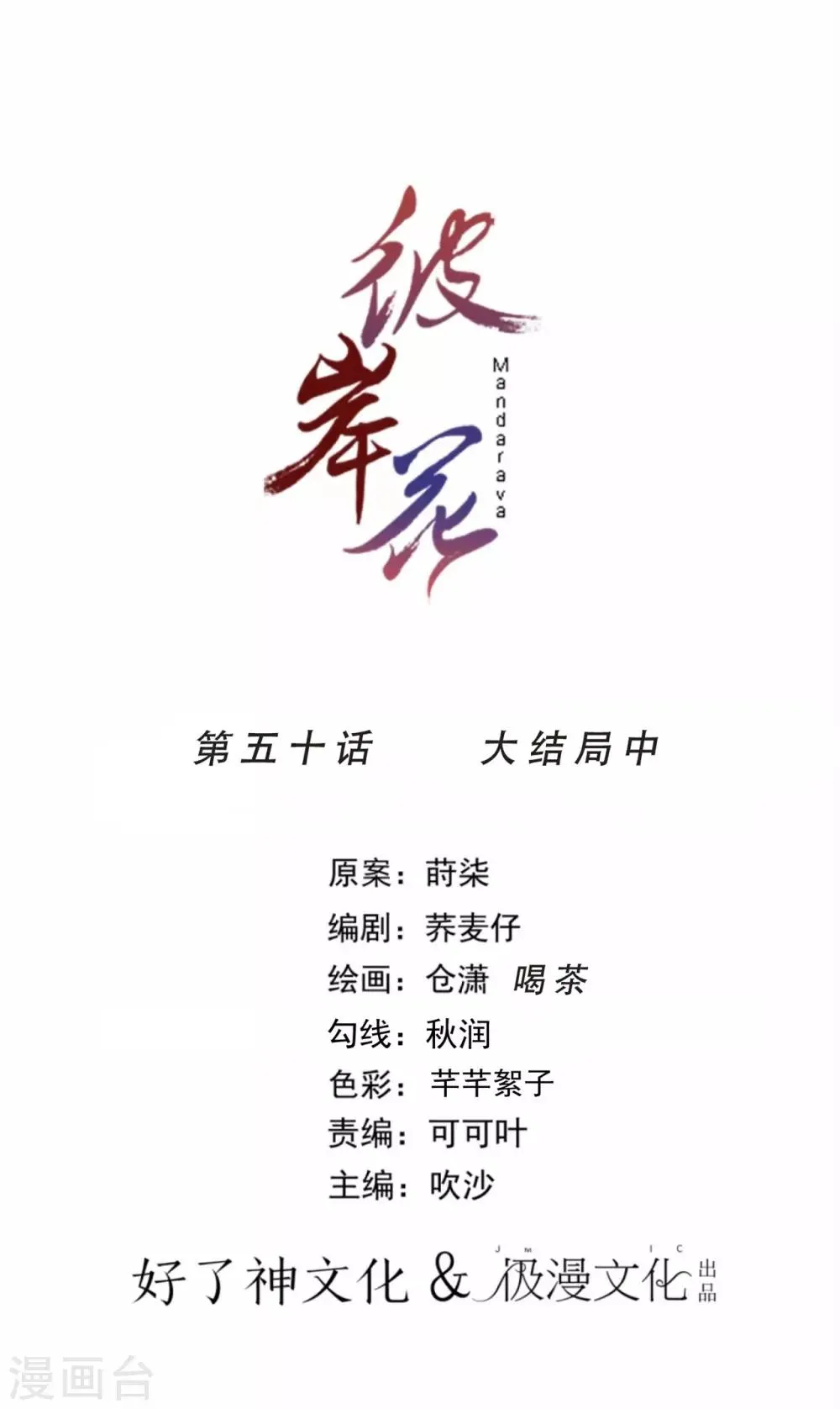 第50话 大结局中 第1页