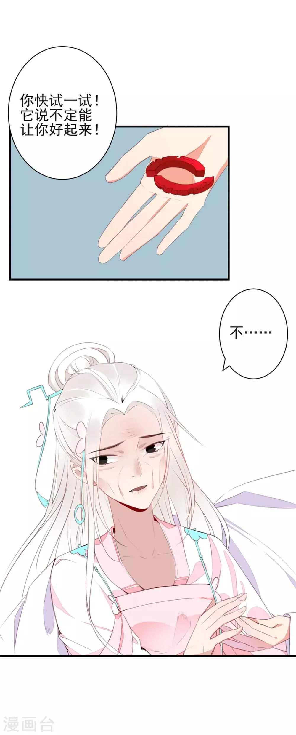 第50话 大结局中 第27页