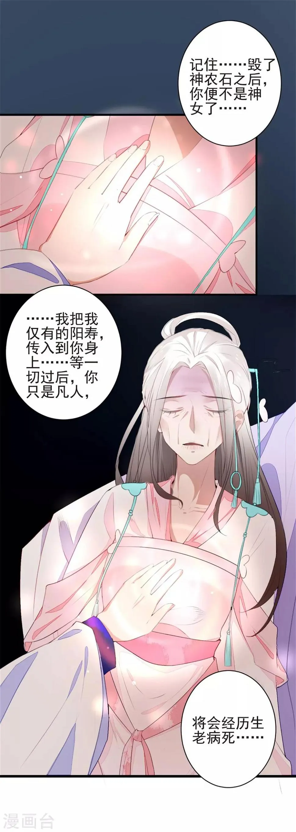 第50话 大结局中 第33页