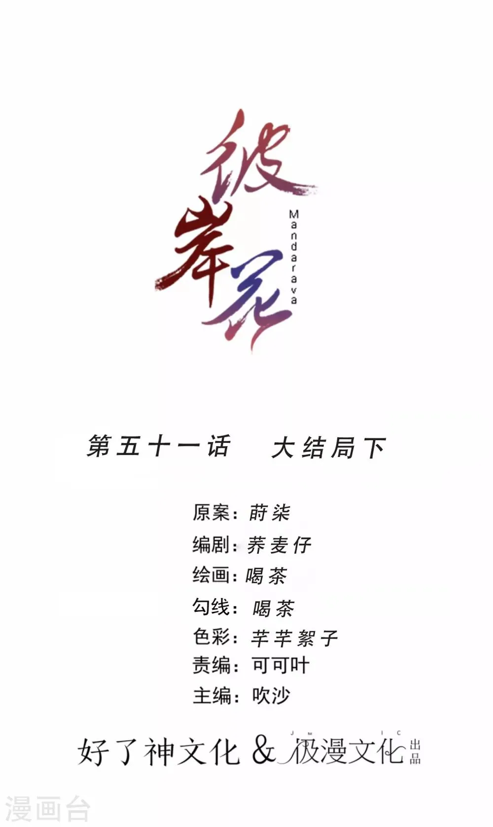 最终话 大结局下 第1页