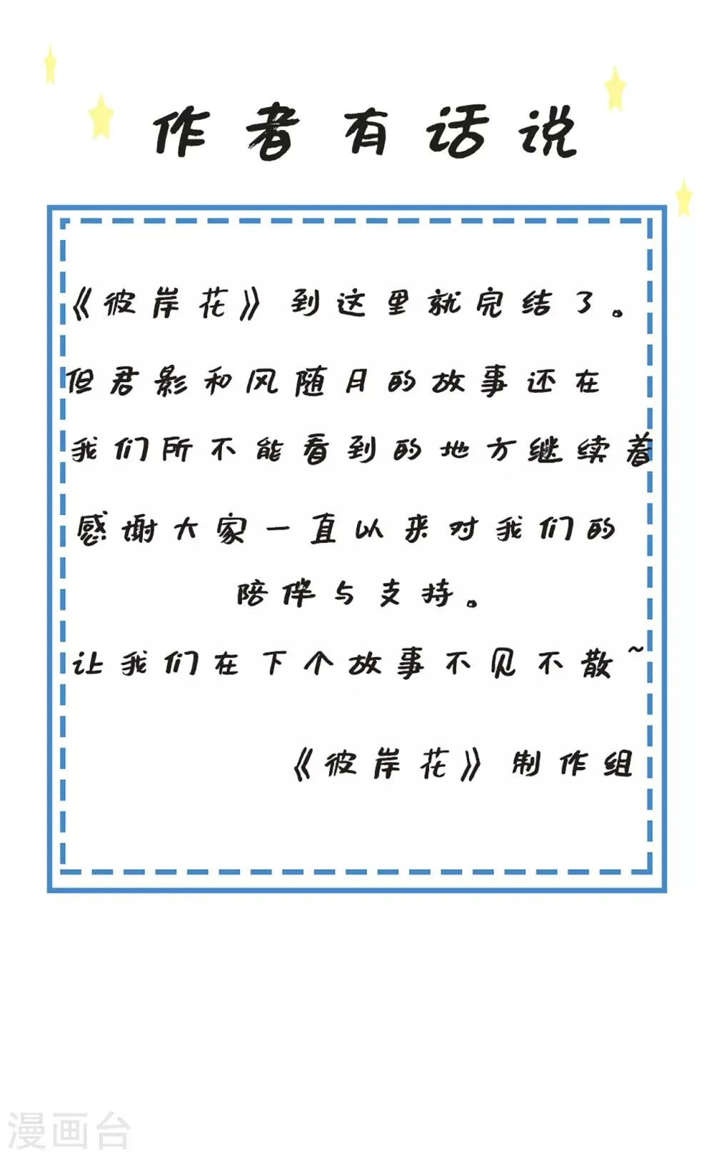 最终话 大结局下 第25页
