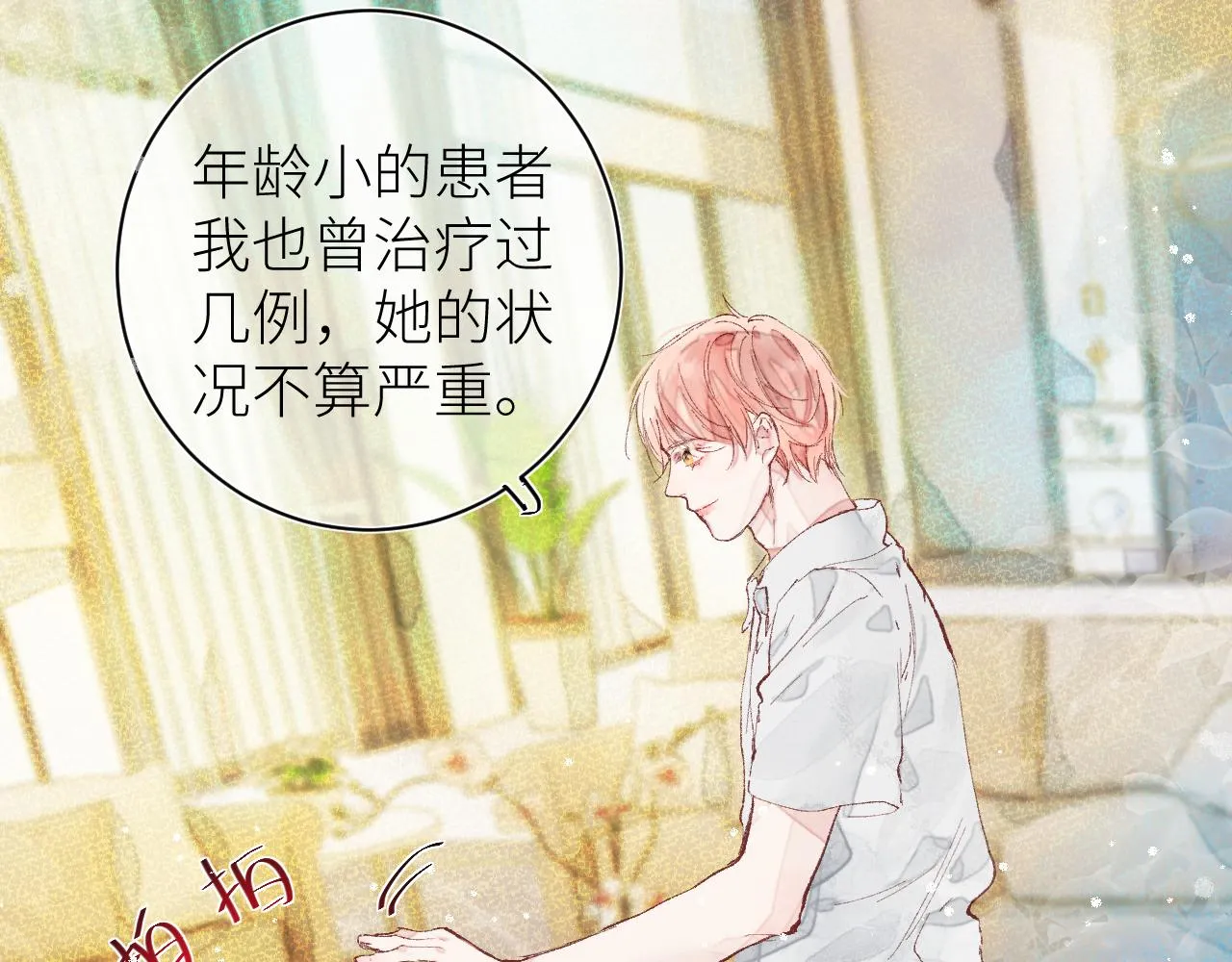 第十五颗糖 第47页