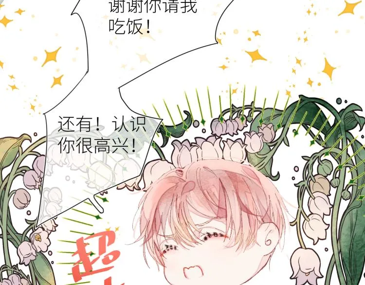第十四颗糖 第67页