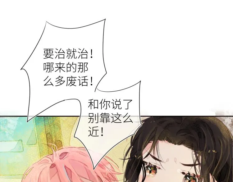 第十一颗糖 第19页