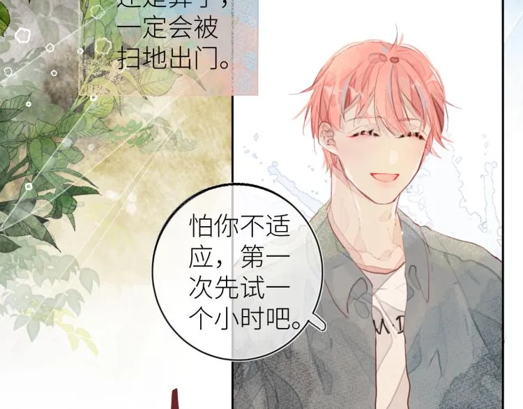第十一颗糖 第24页
