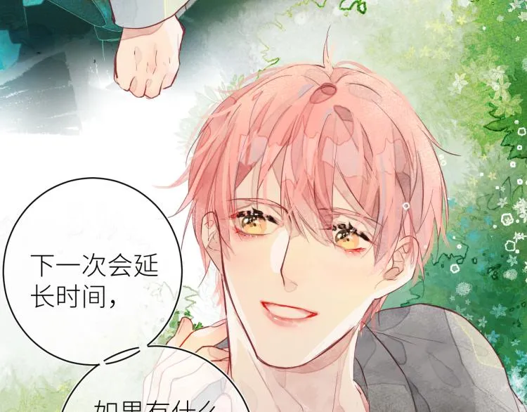 第十一颗糖 第61页