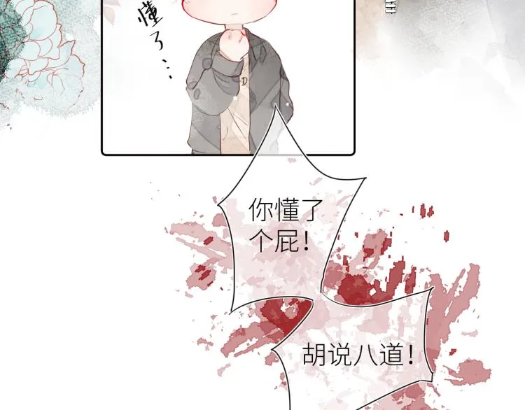 第十颗糖 第69页