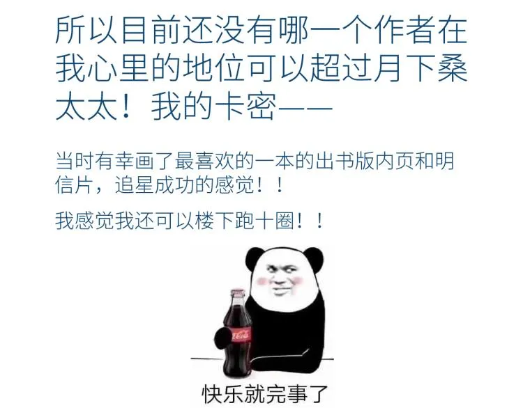 第十颗糖 第86页