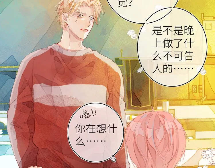 第九颗糖 第6页