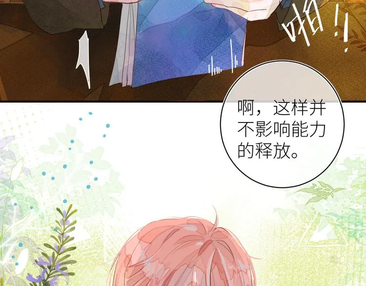 第八颗糖 第33页