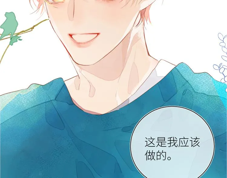 第八颗糖 第95页