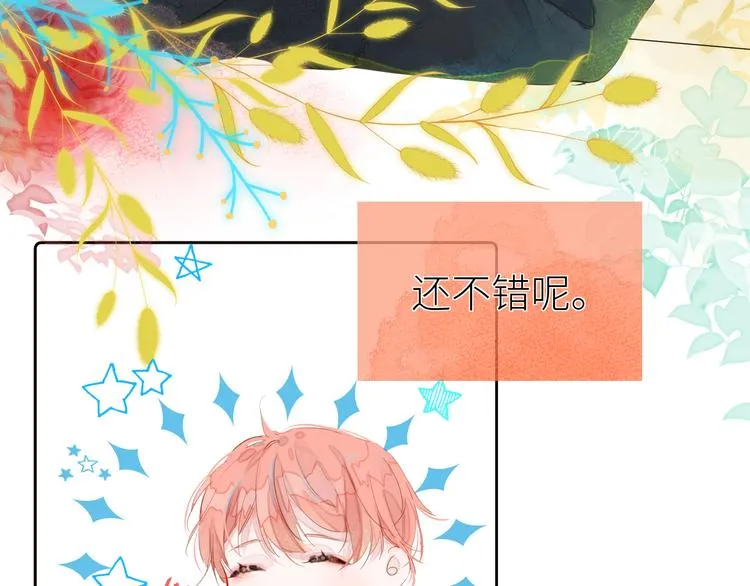 第七颗糖 第73页