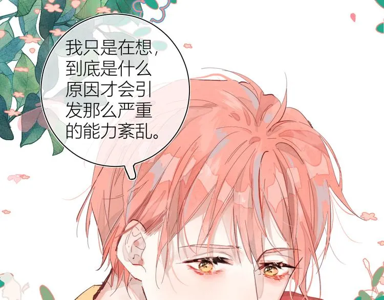第三颗糖 第4页