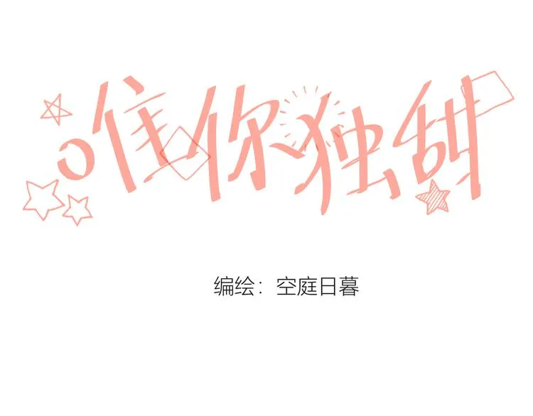 第二颗糖 第1页