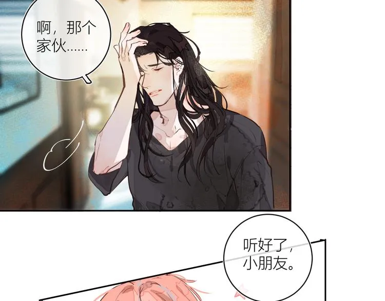 第二颗糖 第5页