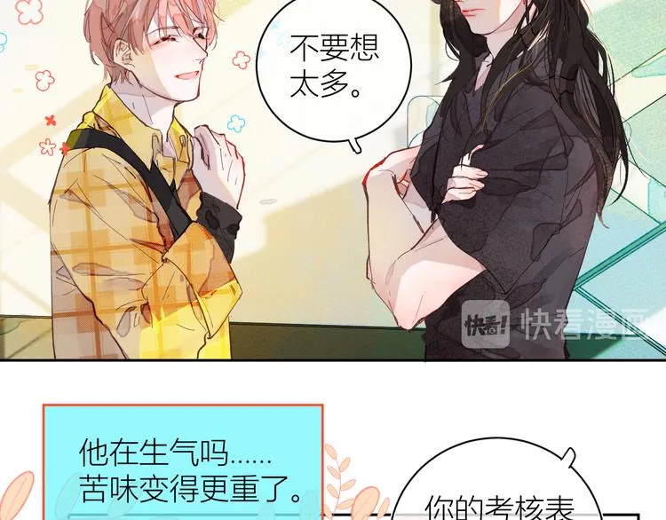 第二颗糖 第41页