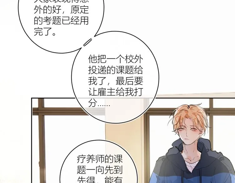 第一颗糖 第21页