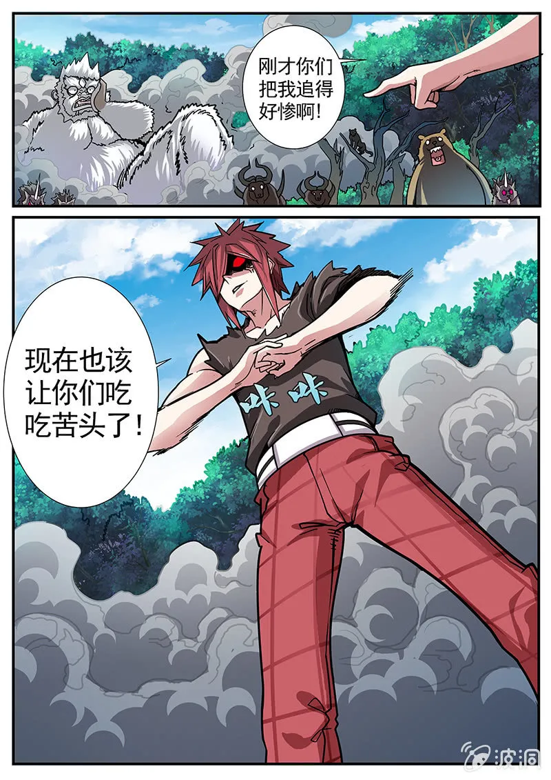 修罗战果[043击败巨猿] 第4页