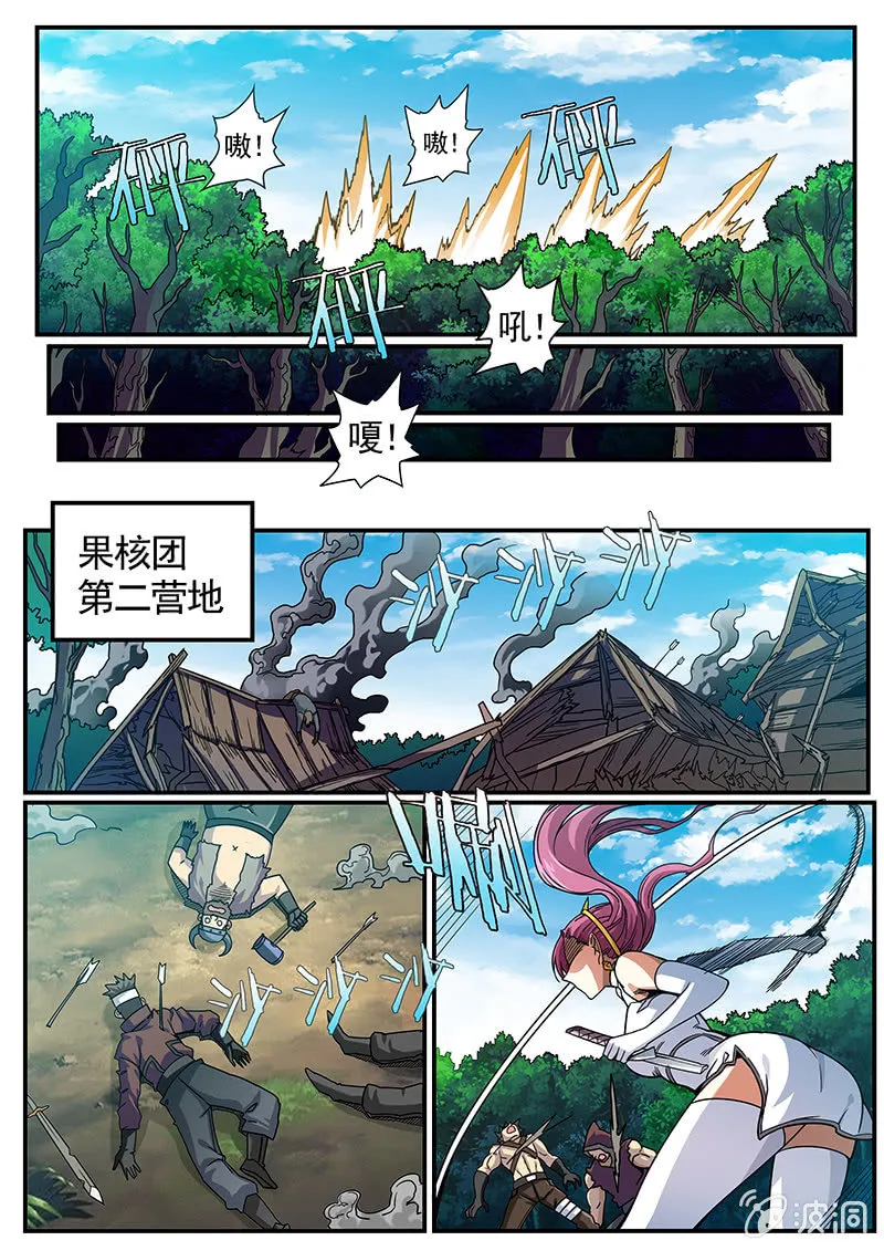 修罗战果[043击败巨猿] 第5页