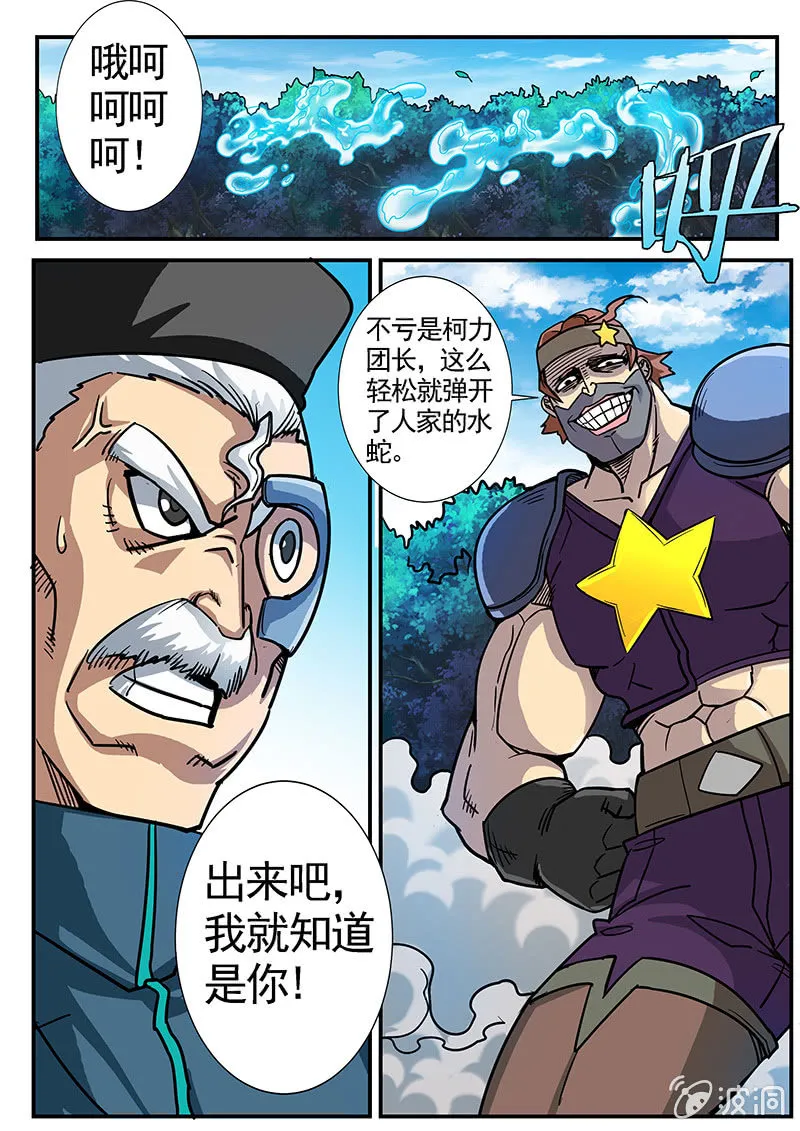 修罗战果[042狂吸灵核] 第6页