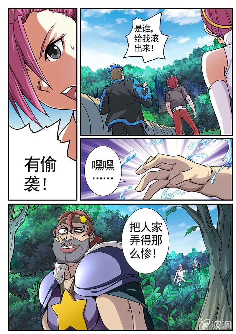 修罗战果[038疾风魔狼（下）] 第3页