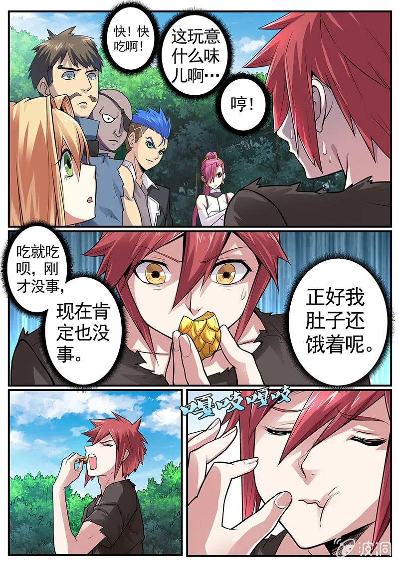 修罗战果[035金之战果（下）] 第7页